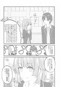 Page 7: 006.jpg | いろはすがでれでれで勘違いしそう2 | View Page!