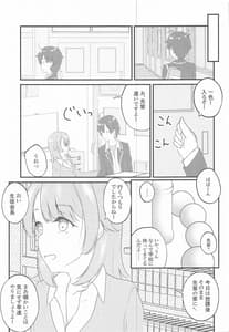 Page 12: 011.jpg | いろはすがでれでれで勘違いしそう2 | View Page!