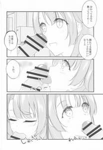 Page 15: 014.jpg | いろはすがでれでれで勘違いしそう2 | View Page!