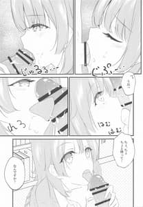 Page 16: 015.jpg | いろはすがでれでれで勘違いしそう2 | View Page!