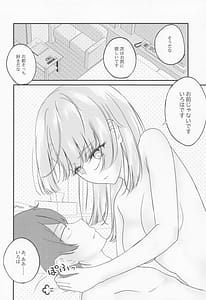 Page 7: 006.jpg | いろはすがでれでれで勘違いしそう3.5 | View Page!