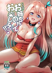 Page 1: 000.jpg | 色猫・お姉ちゃんのお楽しみっ!! | View Page!