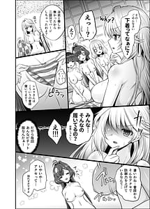 Page 8: 007.jpg | 色猫 温泉女子会バトルロイヤル! | View Page!