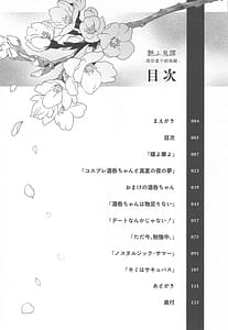 Page 4: 003.jpg | 艶ふ鬼譚 -酒呑童子総集編- | View Page!