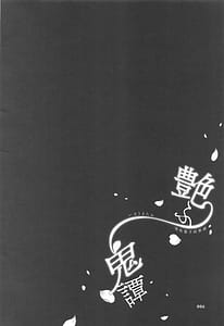 Page 5: 004.jpg | 艶ふ鬼譚 -酒呑童子総集編- | View Page!