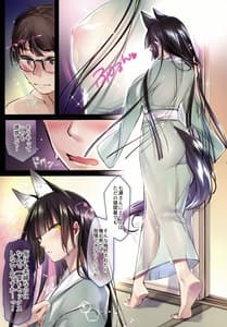 Page 8: 007.jpg | 異類婚姻譚 若鮎 | View Page!