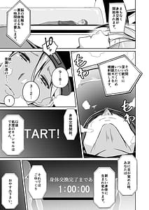 Page 9: 008.jpg | 異性の身体の虜になった、僕と私 | View Page!