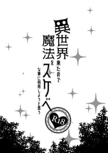 Page 2: 001.jpg | 異世界来たので魔法をスケベな事に利用しようと思う | View Page!