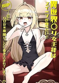 Isekai Loli Jouou-sama wa Sweet ga Tabetai!! ...noni Nazeka Fushigi na Koto ni Makikomarete shimau...! / C107 | View Image!