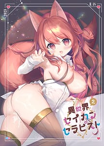 Cover | Isekai Seikan Therapist 2 | View Image!