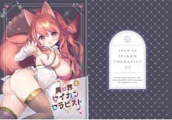 Page 1: 000.jpg | 異世界セイカンセラピスト2 | View Page!