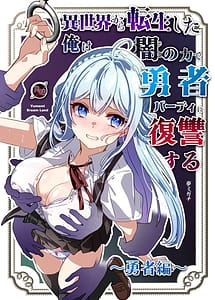 Cover | Isekai kara Tensei shita Ore wa Yami no Chikara de Yuusha Party ni Fukushuu suru -Yuusya hen | View Image!