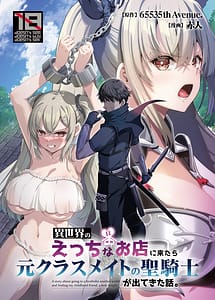 Cover | Isekai no Ecchi na Omise ni Kitara Moto Classmate no Hijiri Kishi ga Detekita Hanashi | View Image!