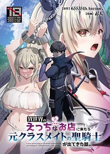 Page 1: 000.jpg | 異世界のえっちなお店に来たら元クラスメイトの聖騎士が出てきた話 | View Page!