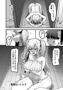 Page 13: 012.jpg | 異世界のえっちなお店に来たら元クラスメイトの聖騎士が出てきた話 | View Page!