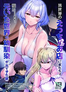 Cover | Isekai no Ecchi na Omise ni Kitara Motoita Sekai no Osananajimi ga Detekita Hanashi | View Image!