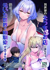 Page 1: 000.jpg | 異世界のえっちなお店に来たら元いた世界の幼馴染が出てきた話 | View Page!