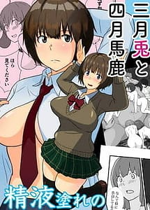 Cover | Isekai no Sangatsu Usagi to Shigatu Baka | View Image!