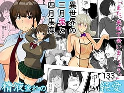 Page 1: 000.jpg | 異世界の三月兎と四月馬鹿 | View Page!