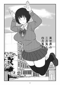 Page 3: 002.jpg | 異世界の三月兎と四月馬鹿 | View Page!