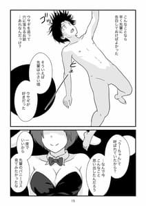 Page 16: 015.jpg | 異世界の三月兎と四月馬鹿 | View Page!