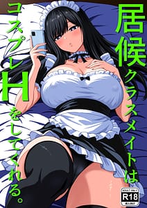 Page 1: 000.jpg | 居候クラスメイトはコスプレHをしてくれる。 | View Page!