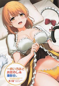 Page 1: 000.jpg | 一色いろはとおたのしみ撮影会。 | View Page!