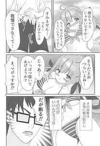 Page 7: 006.jpg | 頂きコスプレイヤー あくあと仲良くしよ編 | View Page!