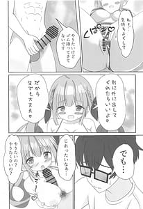 Page 13: 012.jpg | 頂きコスプレイヤー あくあと仲良くしよ編 | View Page!