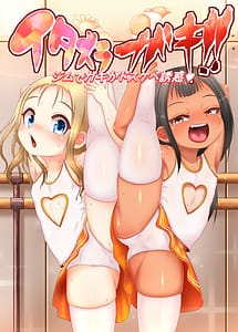 Cover | Itazura Gaki!! Gym de Gaki ga Dosukebe Yuuwaku | View Image!