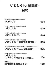 Page 3: 002.jpg | いとしぐれ～総集編～ | View Page!