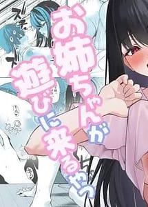 Cover | Itoko no Onee-chan ga Asobi ni Kuru Yatsu | View Image!