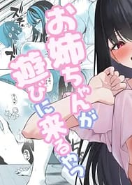 Itoko no Onee-chan ga Asobi ni Kuru Yatsu / C106 | View Image!