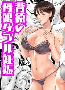 Cover | Itoko to Oba to Kinshin Haramase Vacance Haitoku no Oyako Double Ninshin | View Image!