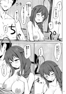 Page 7: 006.jpg | いとしぐれ ～二人で温泉編～ | View Page!