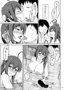 Page 11: 010.jpg | いとしぐれ ～二人で温泉編～ | View Page!