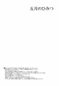 Page 3: 002.jpg | 五月のひみつ | View Page!