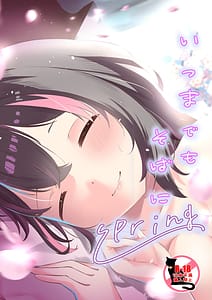 Page 1: 000.jpg | いつまでもそばにspring | View Page!