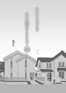 Page 5: 004.jpg | いつまでもあの頃のままで2 | View Page!