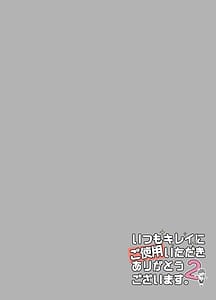 Page 2: 001.jpg | いつもキレイにご使用いただきありがとうございます2 | View Page!