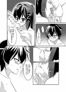 Page 13: 012.jpg | いつもの夜、二人の夜伽1 | View Page!
