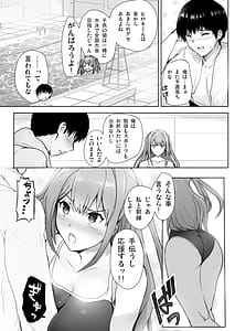 Page 5: 004.jpg | いつの間にか水泳部の幼馴染がNTRれた | View Page!