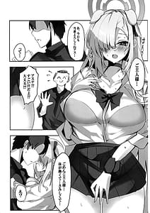 Page 6: 005.jpg | 偽りの生徒 | View Page!