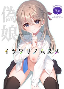 Cover | Itsuwari no Musume | View Image!