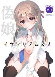 Page 1: 000.jpg | イツワリノムスメ | View Page!