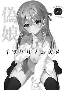 Page 3: 002.jpg | イツワリノムスメ | View Page!