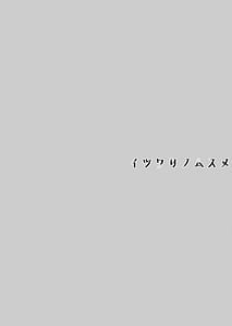 Page 4: 003.jpg | イツワリノムスメ | View Page!