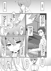 Page 7: 006.jpg | イツワリノムスメ | View Page!