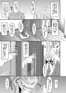 Page 9: 008.jpg | イツワリノムスメ | View Page!