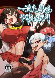 Page 1: 000.jpg | 一滴たりともやるもんか!! | View Page!